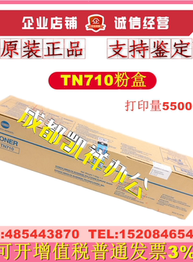 原装 美能达TN710粉盒 bizhub 600 601 750 751墨粉 碳粉 粉仓