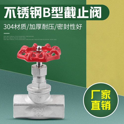 不锈钢丝扣截止阀型内螺