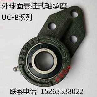 轴承座UCFB204 206 外球面轴承带座悬挂式 FB205 FB210 207 FB208