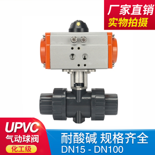 UPVC气动球阀 UQ621F-16S 双油令活接pvc塑料化工球阀耐酸碱腐蚀