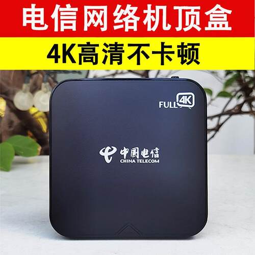 中国电信网络机顶盒高清
