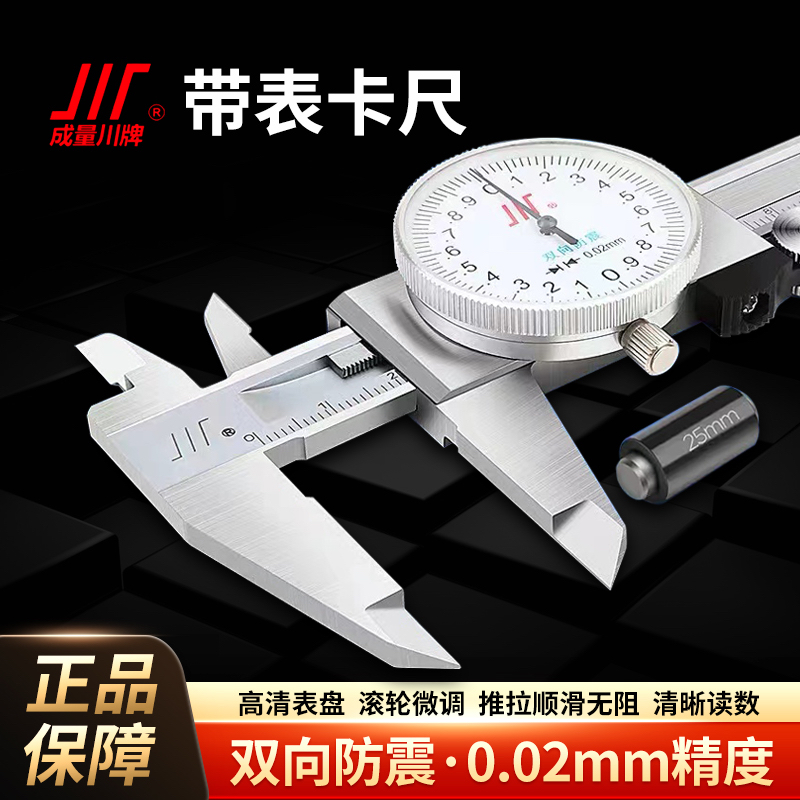 成量带表卡尺三陆带表卡尺0-150mm0-200mm-300mm高精度工业级测量