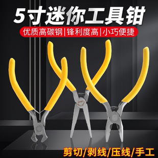 5寸迷你手工钳钢丝塑料剪钳斜口水口尖嘴圆咀老虎钳铬钒合金钢钳