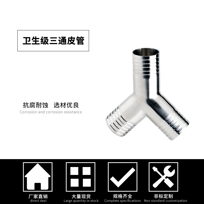 不锈钢型皮管三通人字宝