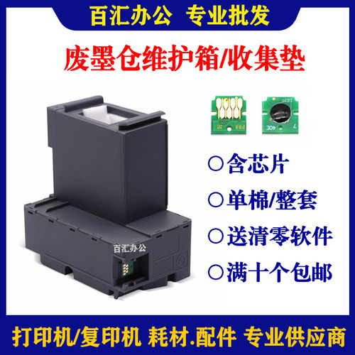兼容爱普生L4158 4150 4153维护箱L4168 L4160 L4170废墨仓废墨垫