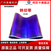 C256 C266 C7222 原装 转印膜 C226 C7226 转印皮带 柯尼卡美能达
