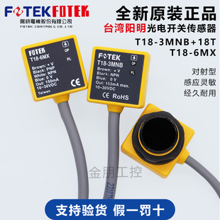 3MNB 18T传感器NPN假一罚十NC 台湾阳明FOTEK对射光电开关T18 原装