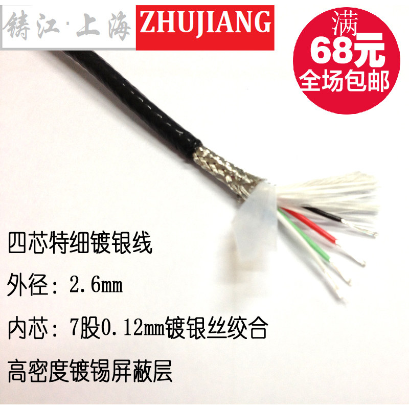 特氟龙特细四芯屏蔽线 抗拉结构 超细外径四芯镀银信号线