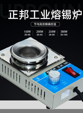 正邦不锈钢熔锡炉ZB-38C/50C/80C/100C小型浸锡炉 浸焊机 浸锡炉