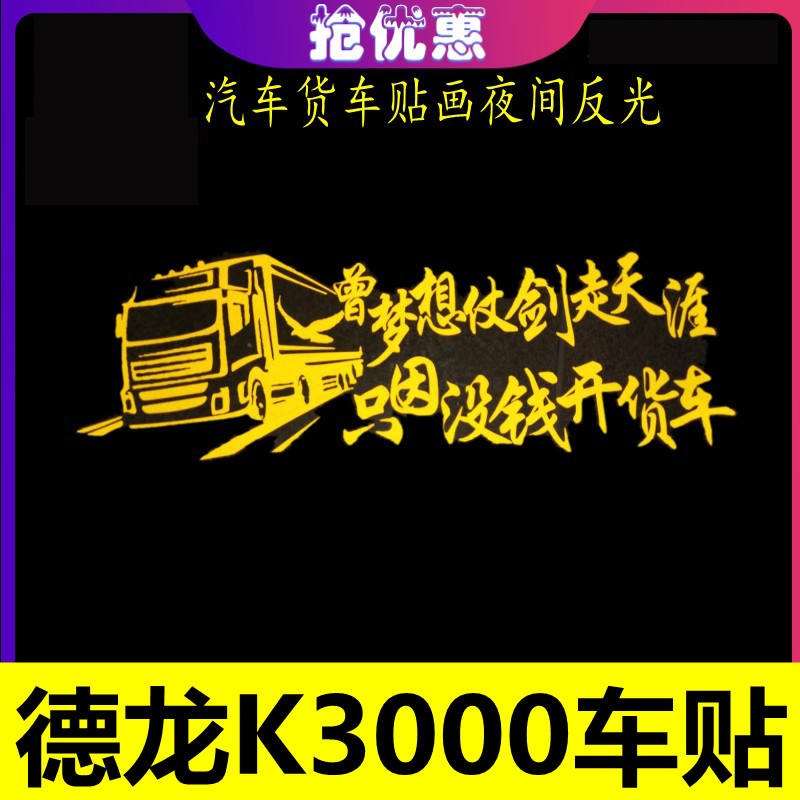 适用于陕汽德龙轻卡k3装