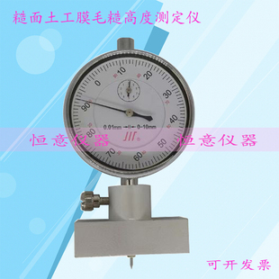 糙面土工膜测厚仪核心厚度土工合成材料GB/T17643毛糙高度测定仪