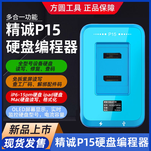 精诚硬盘测试架编程器读