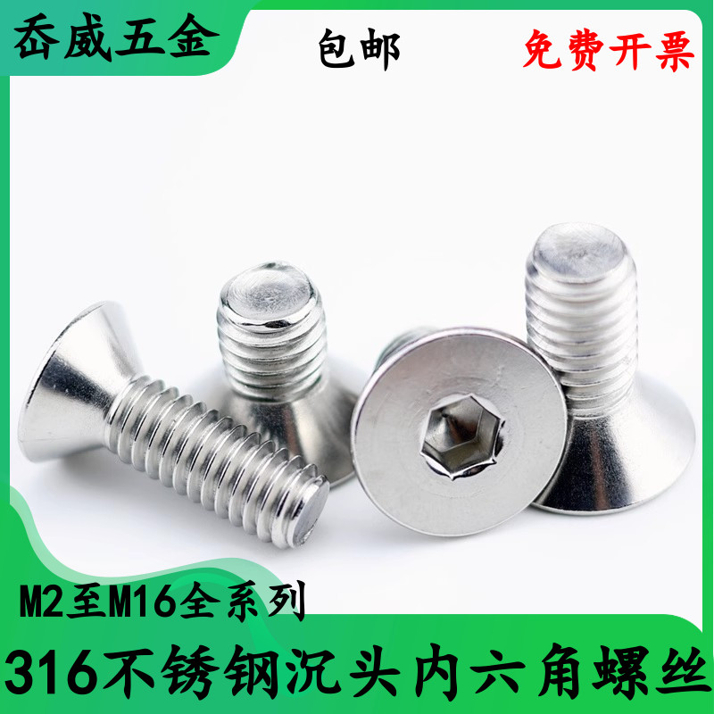 不锈钢沉头内六角螺丝平