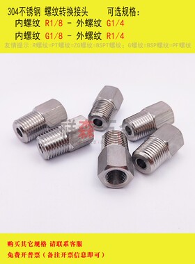 内RC1/8-外G1/4不锈钢转接头 内丝ZG PT RC1/8转外丝BSP G1/4 2分