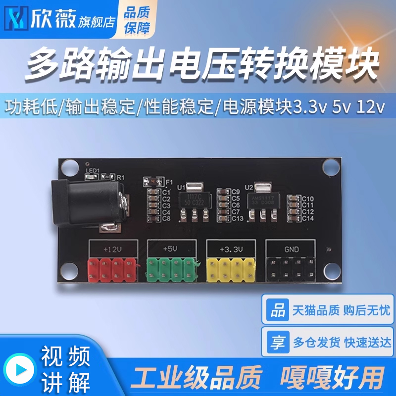 电源模块3.3v 5v 12v多路输出电压转换模块DC-DC12V转3.3v 5v 12v