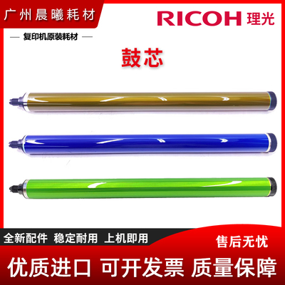 理光 IM C4500 C5500 C6000 鼓芯 IMC4500 IMC5500 IMC6000 鼓芯