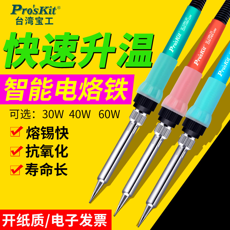 宝工电烙铁陶瓷内热式恒