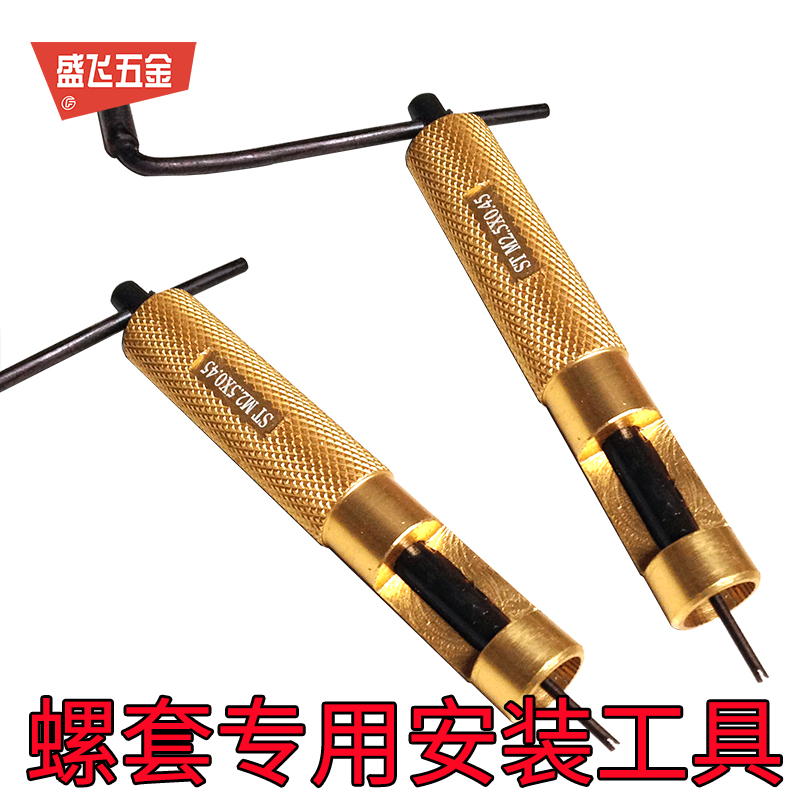 钢丝螺套工具牙安装纹扳