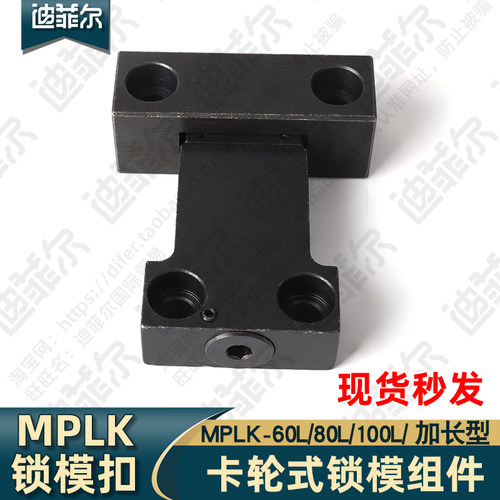 精密耐磨型卡轮式锁模扣