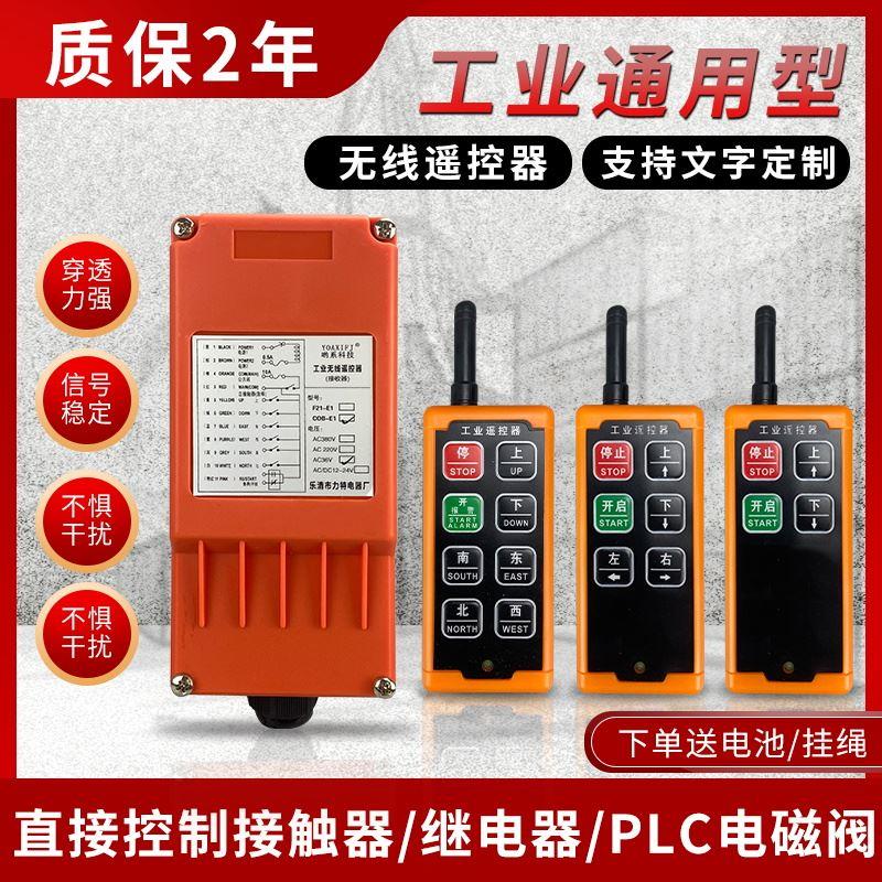 工业遥控器起重机电动葫