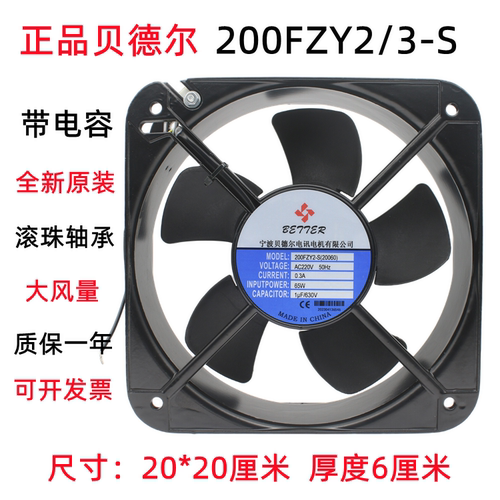 贝德尔200FZY2-S 3-S(20060)轴流风机AC220V 65W工业机柜散热风扇