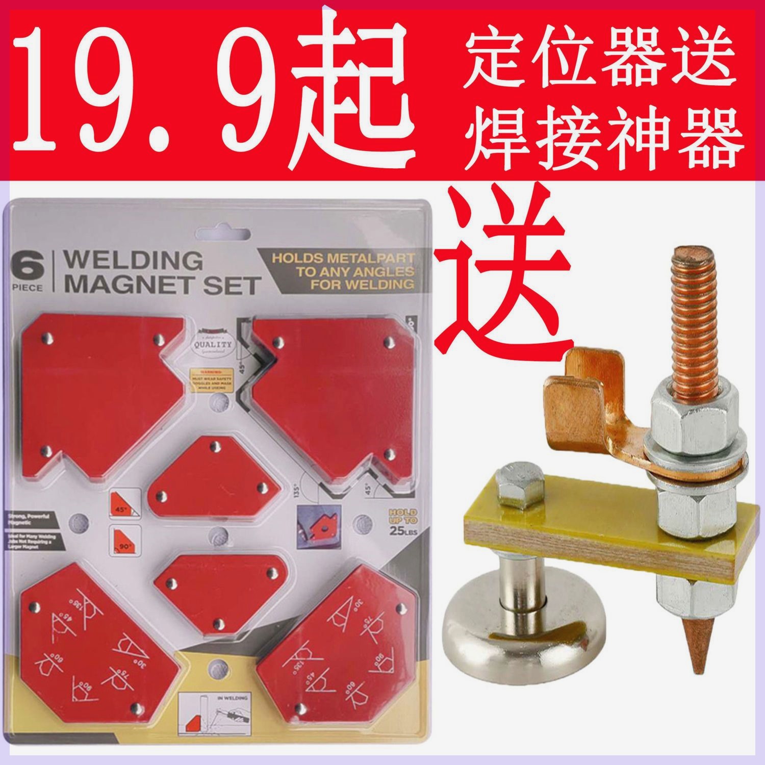 焊接三角定位器磁性固度