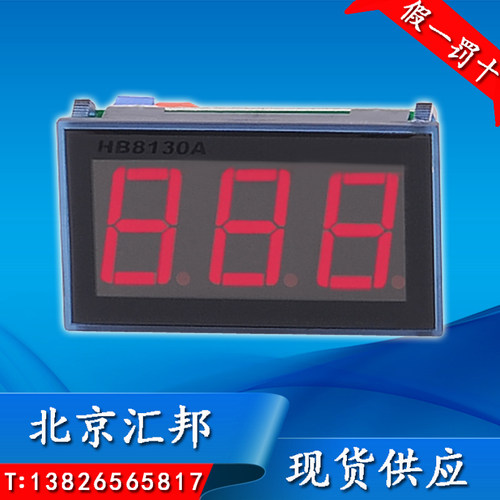 HBKJ北京汇邦HB8130A数字面板表