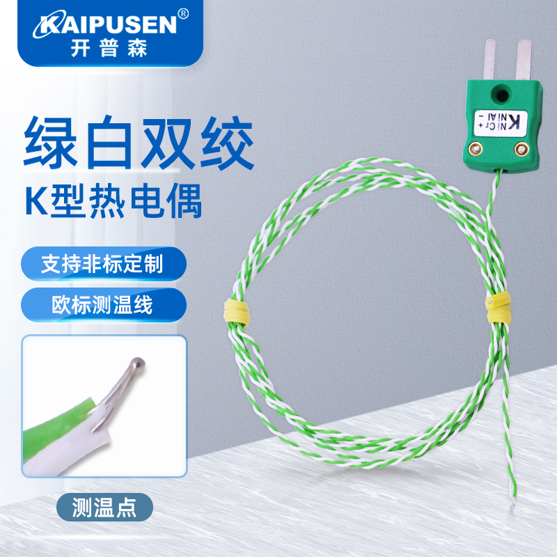 绿白双绞型热电偶测温线
