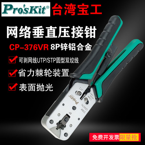 台湾宝工网络压接钳线子