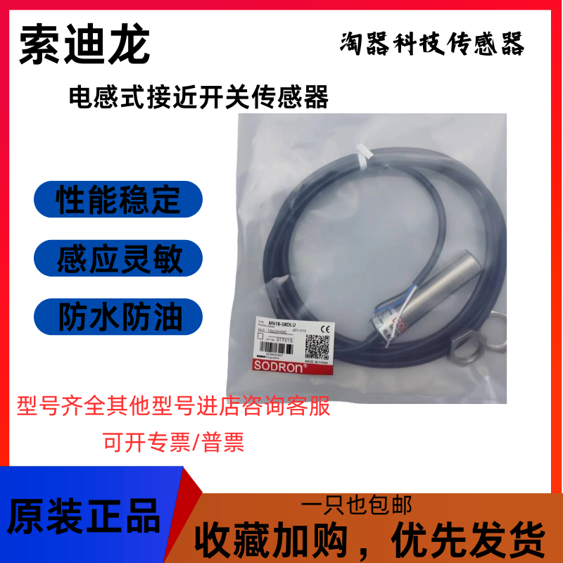 原装索迪龙接近开关SN18X-08DNA 05BPA DNB NPB DLA 3/2M检测金属