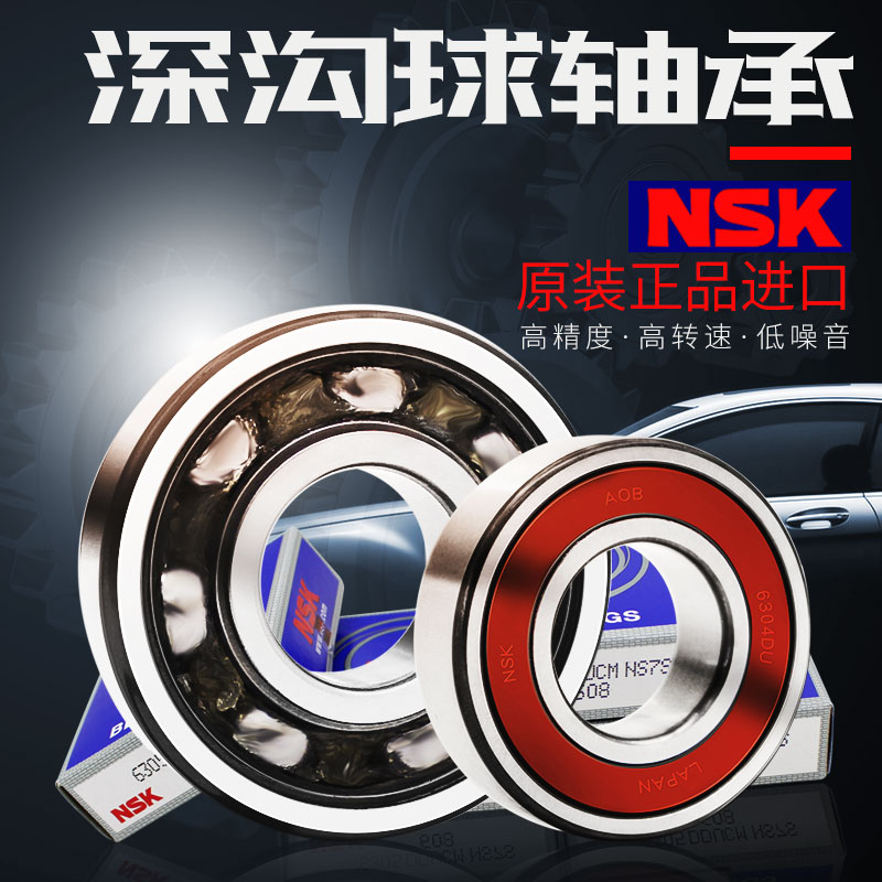 日本进口NSK轴承6007 6008 6009 6010 6011 6012 6013正品DDU高速