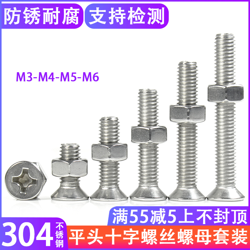 不锈钢十字沉头螺丝平机