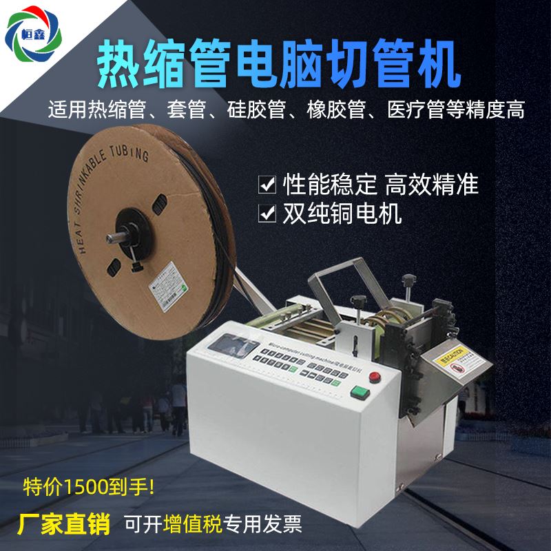 电脑热缩管切机全自动小