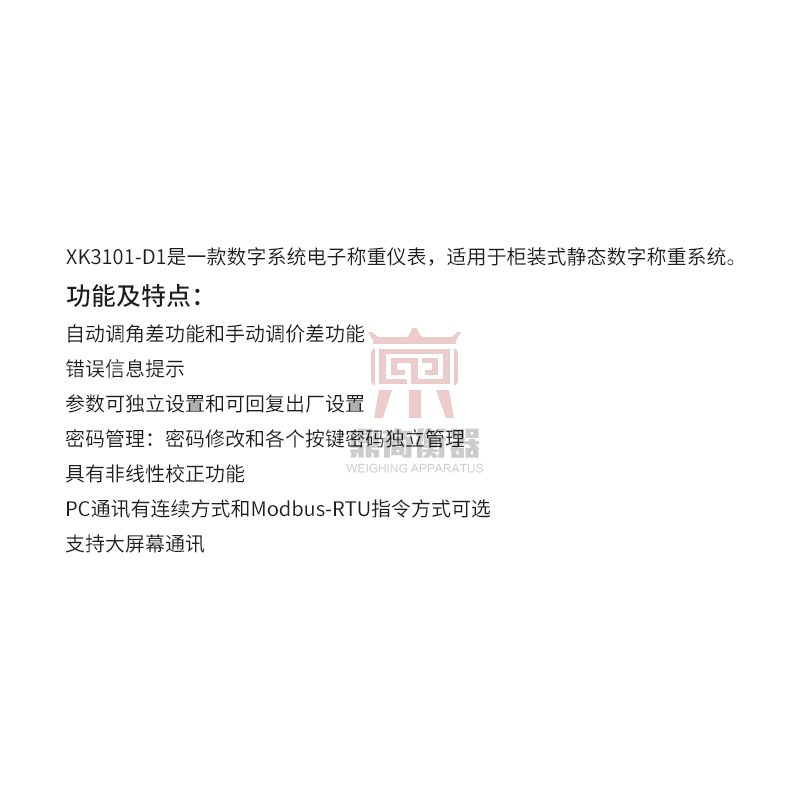 XK3101数字控制仪表/定量包装/免砝码标定/Modebus/24V供电
