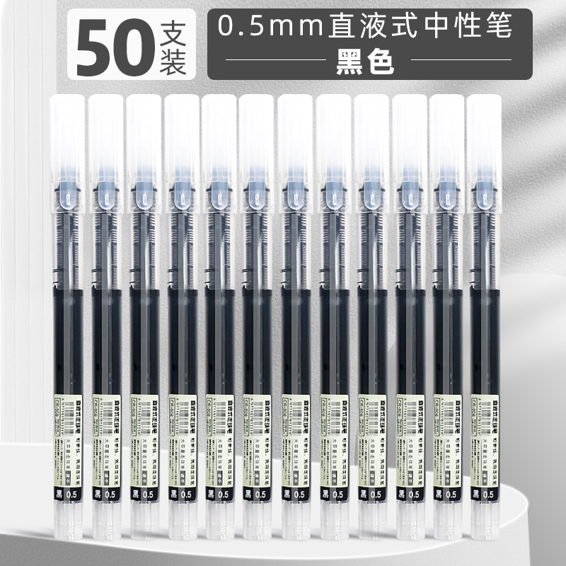 巨能写直液式走珠笔速干黑色中性笔大容量一次性签字笔圆珠笔0.5m