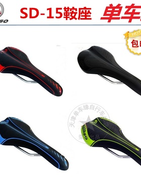 台湾正品MOSSO13款SD-20 SD-15山地自行车超轻坐垫座包鞍座车座