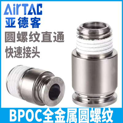 亚德客气动全金属圆螺纹直通快插接头BPOC4 6 8 10 12 /M5/1/2/3/