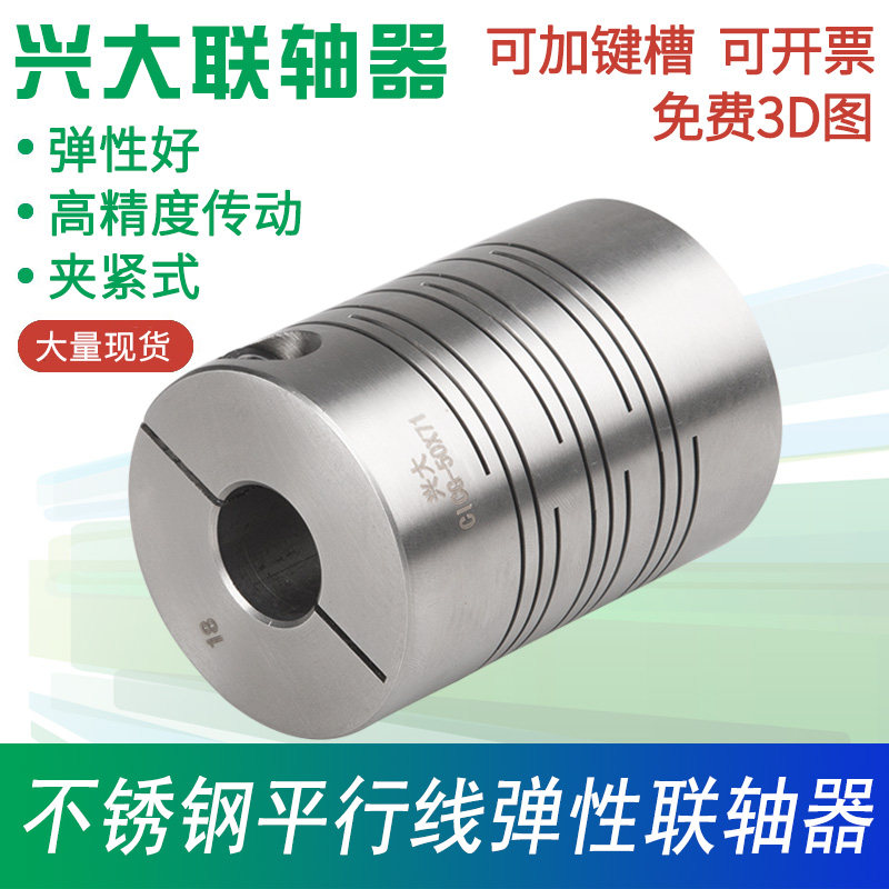 兴大CICG平行线沟槽式连轴器电机编码器连接器不锈钢弹性联轴器小,农机/农具/农膜,叉,淘宝优惠券,粉丝福利购,淘宝优惠卷
