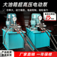 液压电动泵超高压70MPA电磁阀液压油泵站大功率5.5KW 7.5KW电动泵