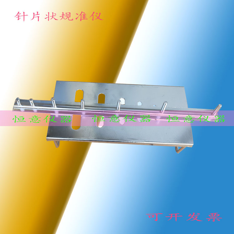 新标准针片状规准仪 石子针片状仪 针片状规准仪 针片状仪