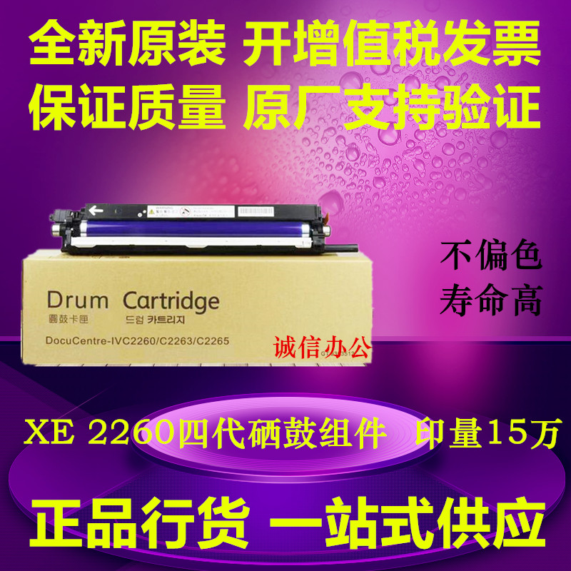 原装富士施乐四代五代C2260硒鼓 C2263 2265彩色复印机感光鼓组件