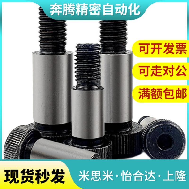 替代内六角轴肩螺丝少量