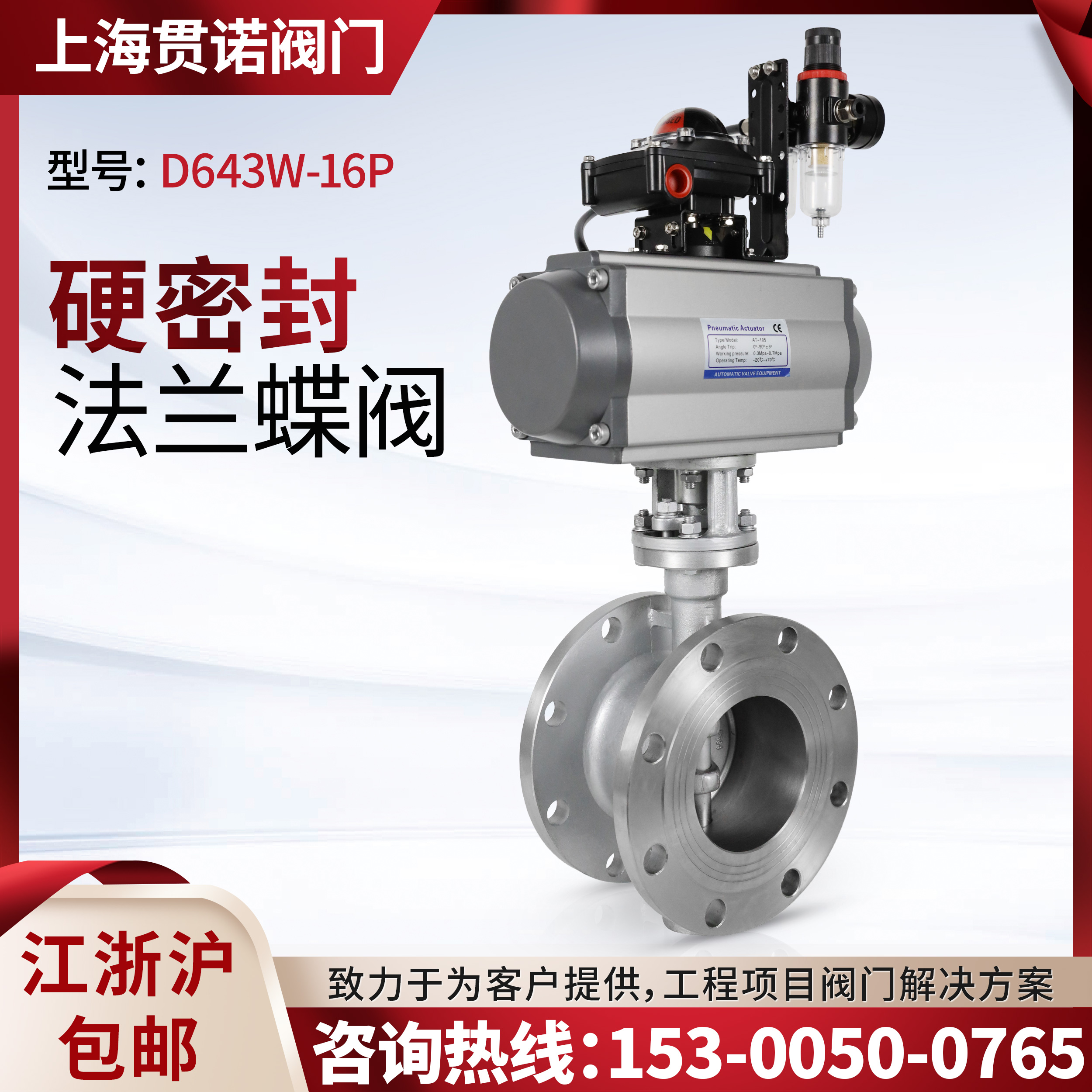 防爆开关调节D643W-16P高温不锈钢法兰铸钢三偏心硬密封气动蝶阀