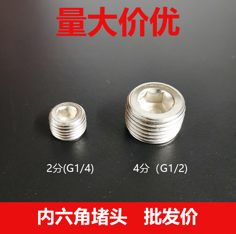 气动接头内六角外丝堵分