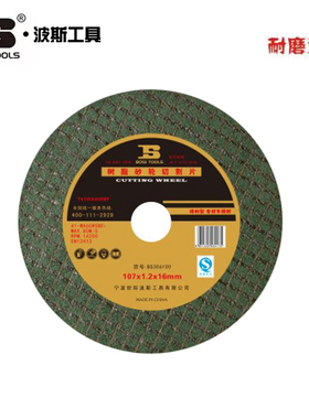 波斯工具 树脂砂轮切割片 砂轮片 角磨机锯片 BS305100 BS306100