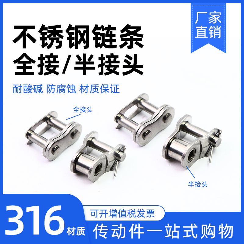 316不锈钢链条全半接头链扣04C05B3分06B4分08B10A12A16A 20A 24A
