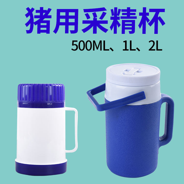 猪采精杯 大号采精杯 公猪专用采精 猪人工授精专用采精杯,农用物资,可移动滴灌袋,淘宝优惠券,粉丝福利购,淘宝优惠卷