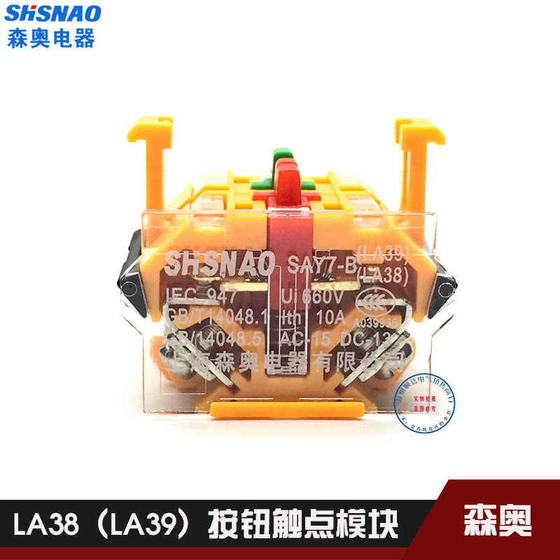 上海森奥按钮触点模块两