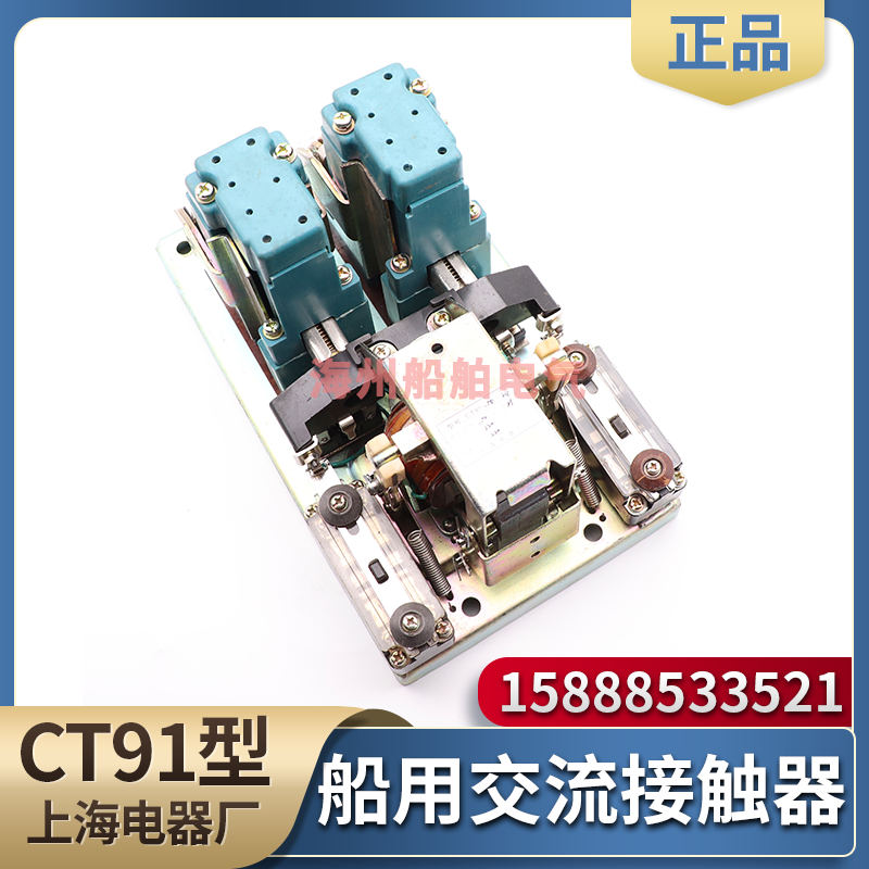 CT91船用交直流磁力接触器CT91-100/24/31/33电磁式110V220V380V