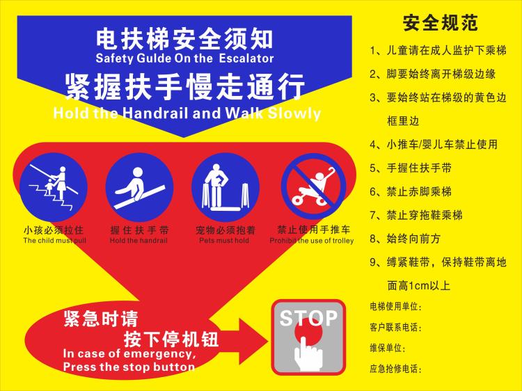 电扶梯安全须知规范标识